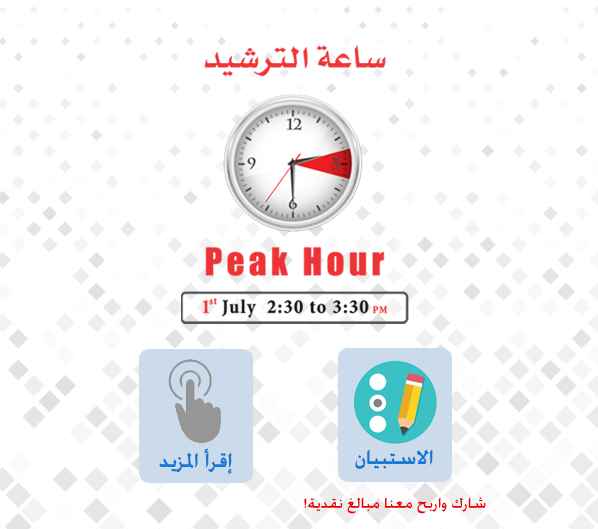 peakhour app